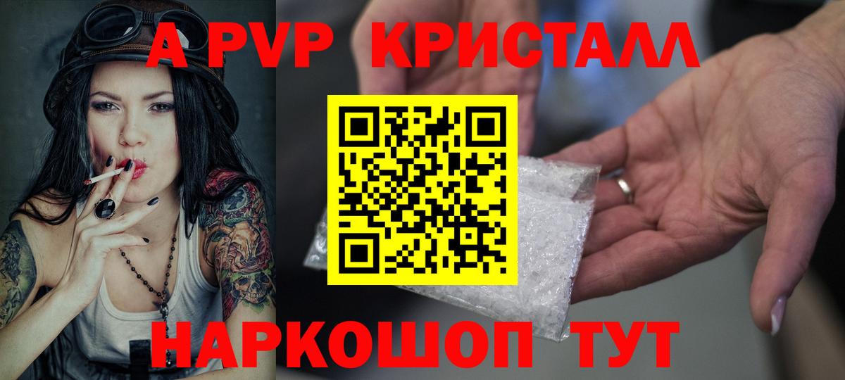 Alpha-PVP  Вход с VPN  купить  цена  Видное  A-PVP Crystall  Alpha PVP кристаллы 