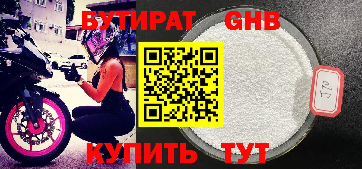 Бутират оксибутират Видное
