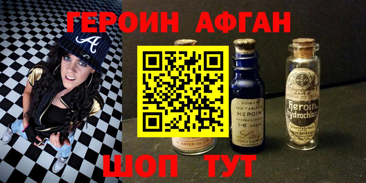 Героин герыч Видное