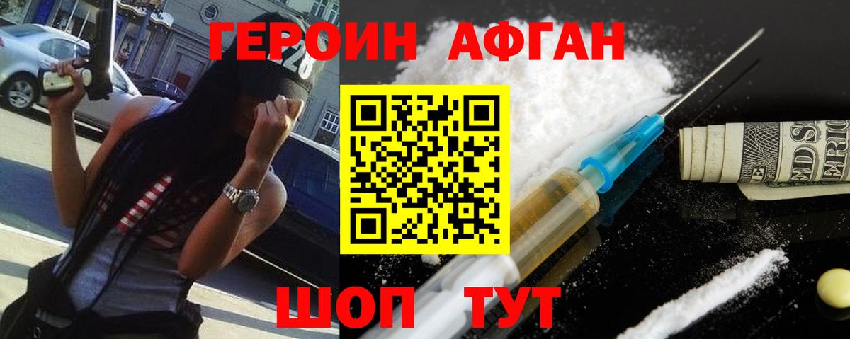 Видное  Героин  Вход с VPN  ГЕРОИН Heroin 