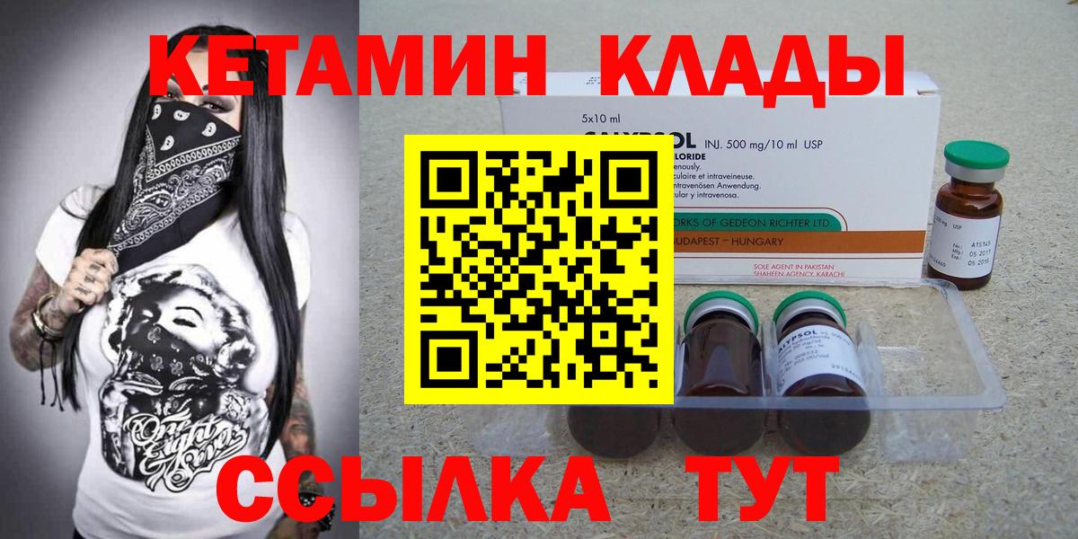 Видное  Кетамин VHQ  Вход с VPN 