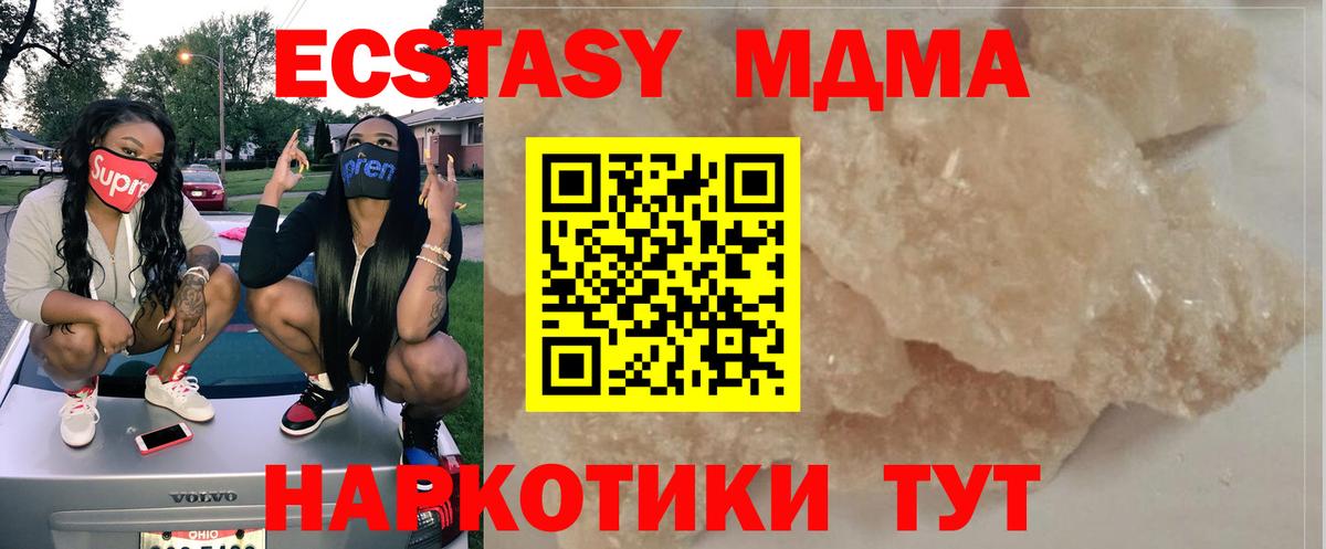 MDMA кристаллы  МДМА Molly  Видное  Вход с VPN 