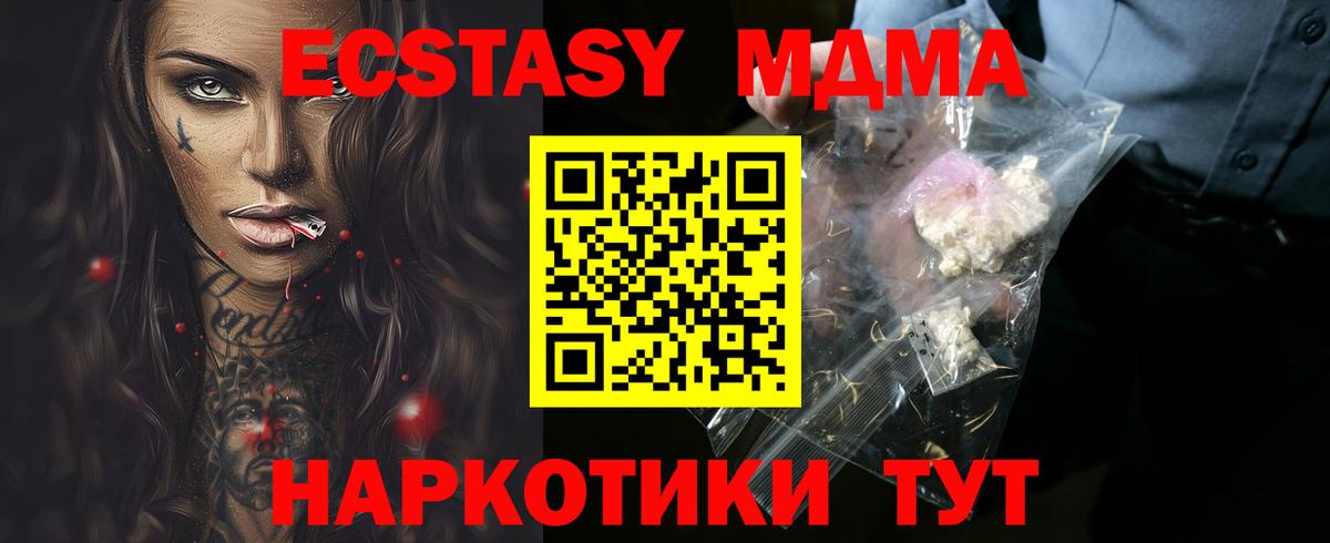 MDMA молли Видное