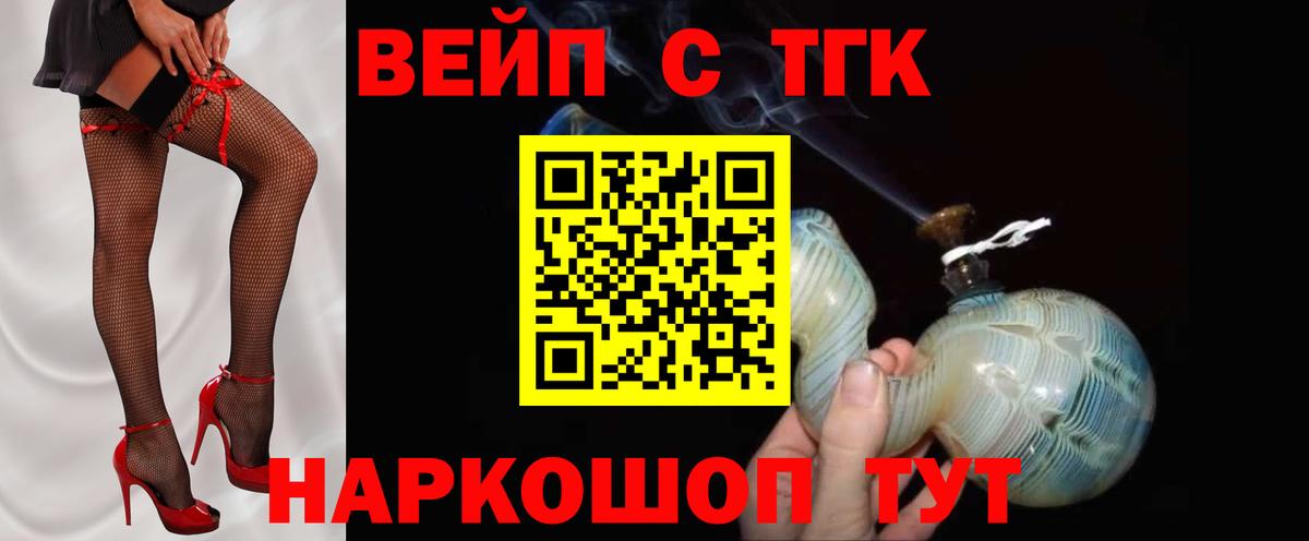 ТГК Wax  ТГК вейп с тгк  Видное  Вход с VPN 